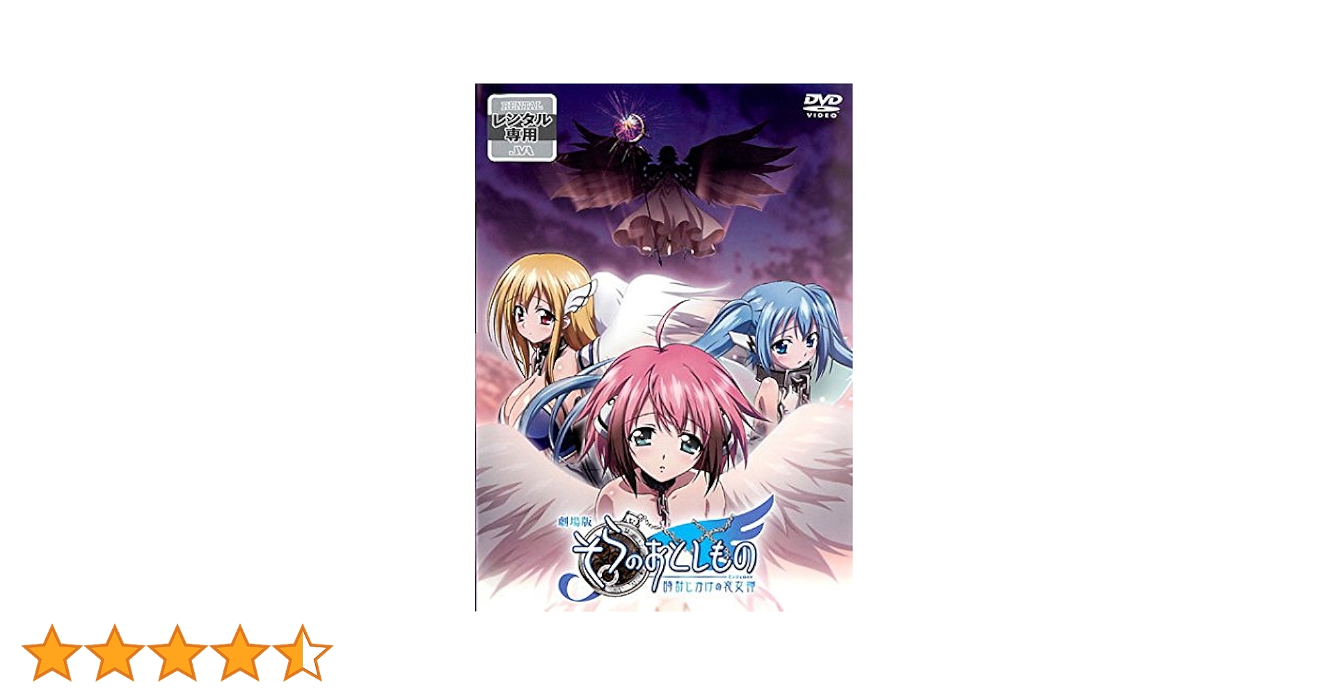 そらのおとしもの 時計じかけの哀女神 アストレア 水着ver. 劇場版そらのおとしもの 時計じかけの哀女神 | アニメ動画見放題